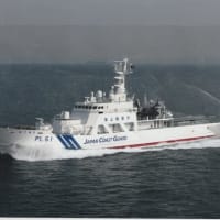 世界の艦船 PL61 巡視船 「はてるま」