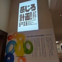 熊本市第8次総合計画展について　感じる計画！　PLAN　TO　FEEL！