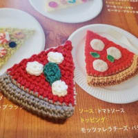 編み物三昧 ~Pizza~