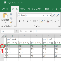 Excel タイトル行の固定