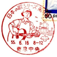 日本の歌シリーズ第6集②(東京中央局・S55.6.16)