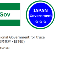 日本臨時政府(停戦交渉のための日本国政府)