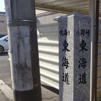 史跡ポタ「どうする家康 (1)(2) 」桶狭間～岡崎城