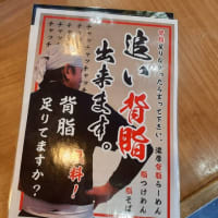 群馬では珍しい「背脂チャッチャ系」！あのお店の2号店が早くも登場（＠浅川商店高崎小鳥店／高崎市）