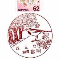 富岡郵便局 風景印