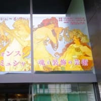 栃木市立美術館企画展「アルフォンス・ミュシャ　魂と装飾の芸術」へ行ってきました✨