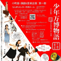 小町座次回公演！2024年9月29日です。