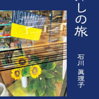 石川眞理子『音探しの旅』を刊行しました