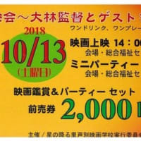 芦別で「映画『花筐／HANAGATAMI』特別上映会～大林監督とゲストを囲む夕べ」を開催！