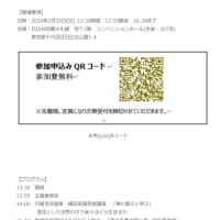 ⭐️⭐️⭐️ MIRO ITO【文化イベントのご案内「時を超えた  共生共創」2024年2月25日　東京・日比谷図書文化館 (14:00-16:30) 】⭐️⭐️⭐️