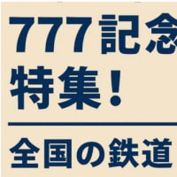 スリーセブンだったとか