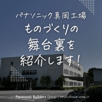 栃木県真岡工場