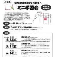 ミニ学習会のお知らせ（訂正版）