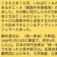 統一教会の正体はアメリカ【CIA統一教会であること】