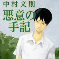 本紹介49「悪意の手記」