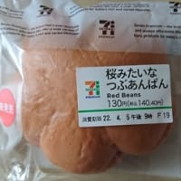 セブンイレブン　桜みたいなつぶあんぱん