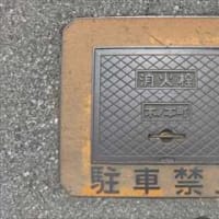 ご当地マンホール in 滋賀県旧木之本町（長浜市）