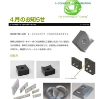 粉砕刃　破砕刃　工業用刃物　Ａ・ＣＯＮＮＥＣＴ・ＣＯＲＰＯＲＡＴＩＯＮ