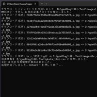 Geminiにgooブログの写真のダウンローダーの作り方をご教授して頂きました！