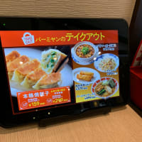 湖北台　バーミヤン