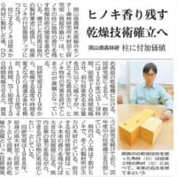 山陽新聞　地方経済担当の久岡広和記者が当組合に来訪