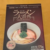 信州ラーメン大辞典 / 長野Komachi