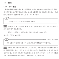 日本ジュニア数学オリンピック(JJMO)：中学数学の整数問題（さくら教育研究所）