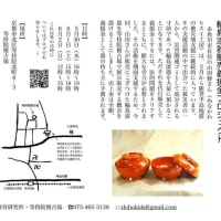 京都の輪島漆器展示販売会のご案内・・・輪島漆器販売義援金プロジェクト