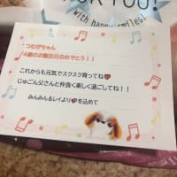 2025. 2.27   つむぎ記録　 レイくんと みんみんさん、ありがとう❣️