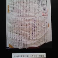 宮城県石巻日日新聞