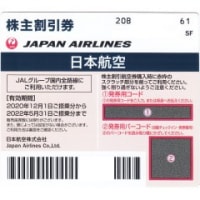 飛行機輪行には株主優待がいいぞ