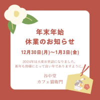 12月30日から1月3日まで年末年始のお休みです。