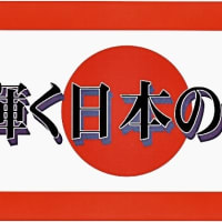WEB輝く日本の会 二月九日