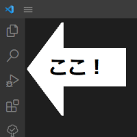 VS Codeから「ソース管理」が消えた！