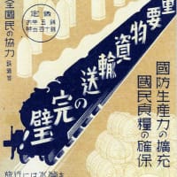 駅弁の旅 ⑤ トンネル内の惨事