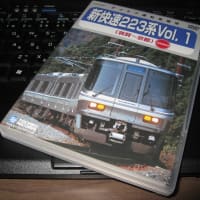 223系展望ビデオを見ながら・・・