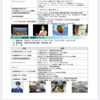 【ご案内】JR水郡線全線開通90周年記念イベント「ふくしま鉄道博」