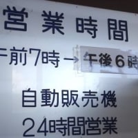 道の駅　豊栄　2024.5.25