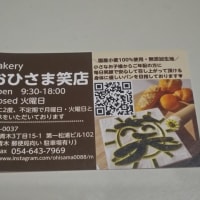 パン工房ナッツは６月２５日閉店です！