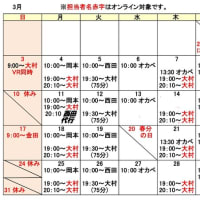 代行のお知らせ　3/16（土）11：00西田講師→大村