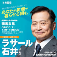 日本維新の会を離党した梅村みずほ議員を取り込んだことで、参政党の神谷宗幣代表が日本記者クラブ主催の党首討論会に出席できることに。同じく政党要件を満たしている社民党の福島みずほ代表にも参加を認めよ。