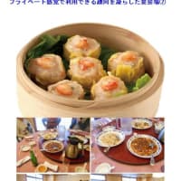 気の置けない仲間と集まる中華街　点心料理⑰ 　「重慶飯店新館」