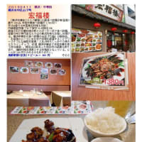 中華街2025　1月変化65　 宏福楼