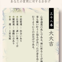 おみくじ