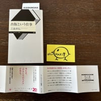 『出版という仕事』　ミシマ社の三島さんの最新作です