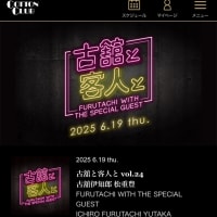 2025年6月 19日　ジャカランダとコットンクラブ