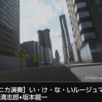 い・け・な・いルージュマジック/忌野清志郎＋坂本龍一