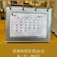 4月のスケジュール