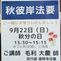 彼岸中日法要ご案内