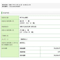 大船渡・綾里のスーパー『明治屋』さんへの寄付完了しました。たくさんのご協力を本当にありがとうございました！引き続きどうぞ宜しくお願い致します。